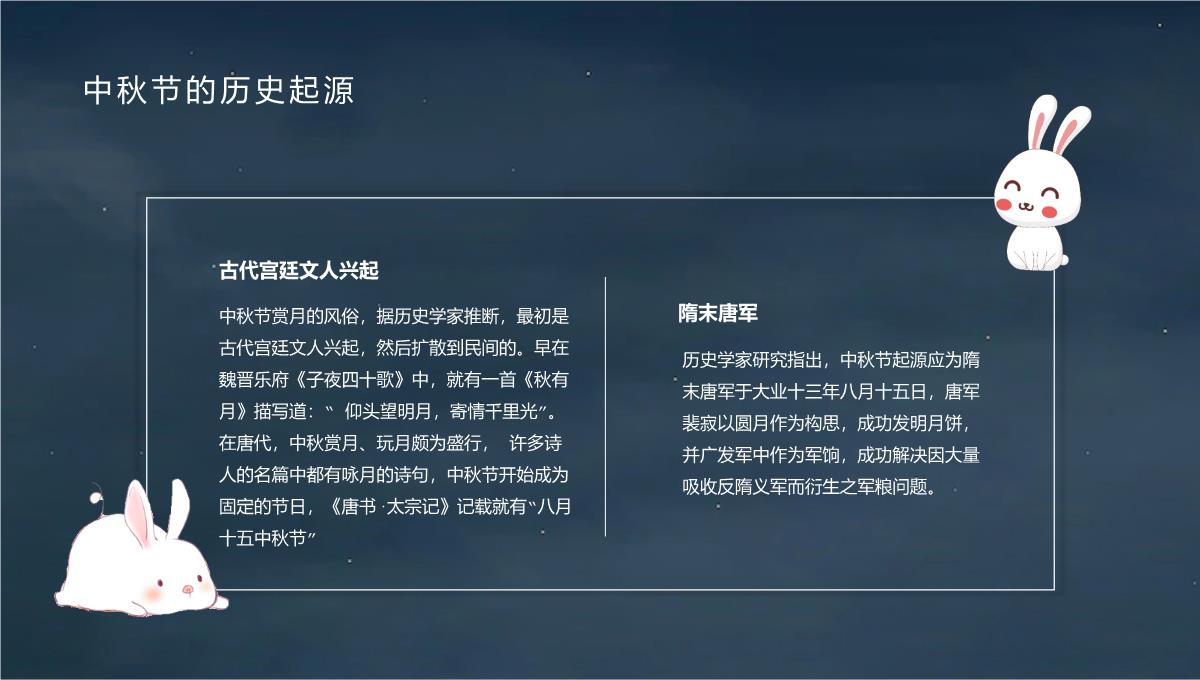 灰蓝可爱卡通风中秋介绍主题班会中秋节的历史起源PPT模板_05