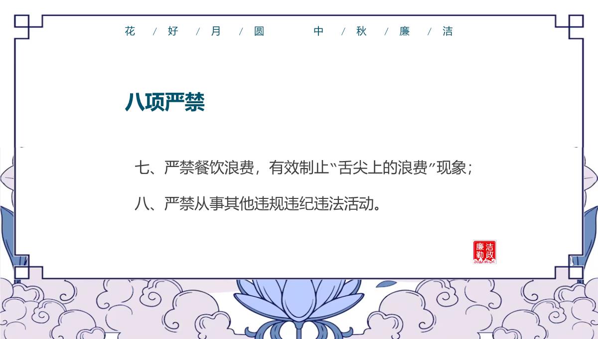 浅紫小清新中国风中秋前廉政提醒廉洁故事PPT模板_06