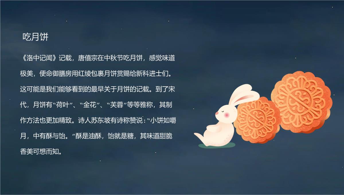 灰蓝可爱卡通风中秋介绍主题班会中秋节的历史起源PPT模板_16