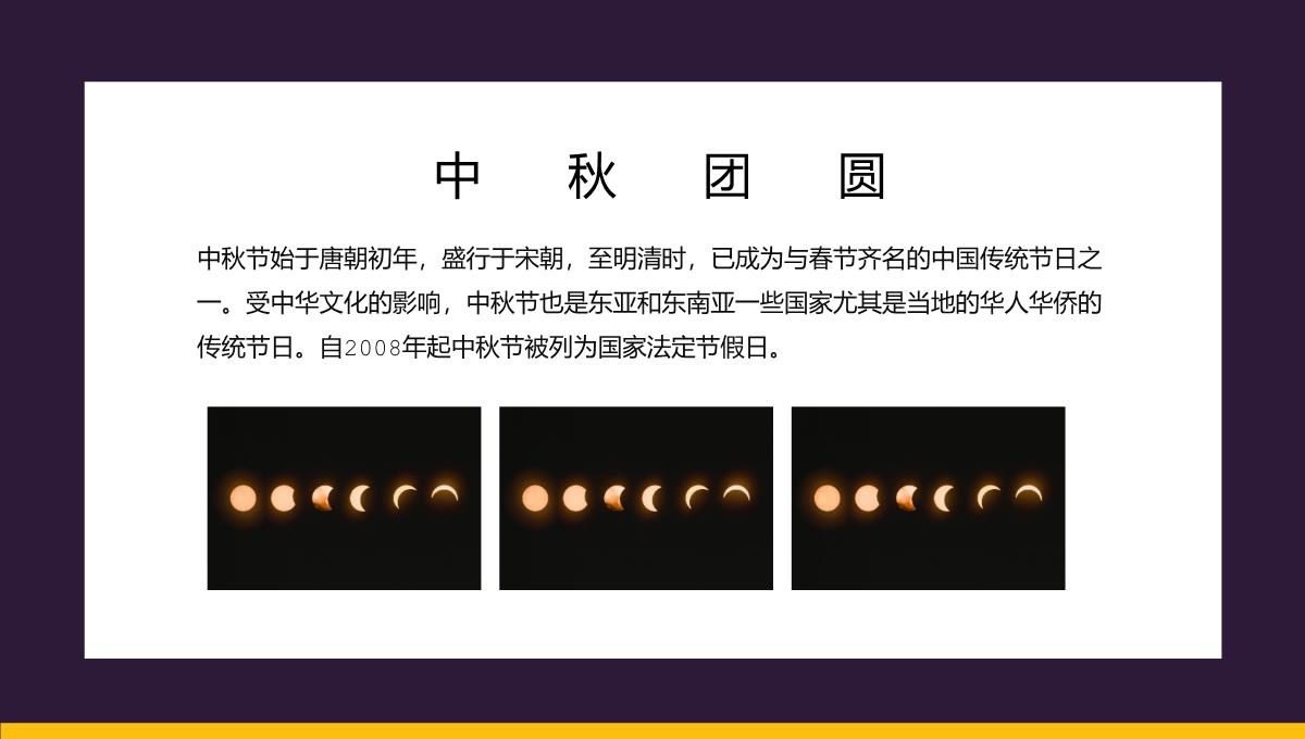 黄紫撞色中国风中秋节传统文化介绍中秋的习俗PPT模板_13