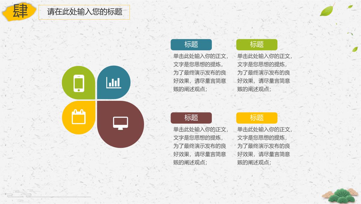 绿色简约中国风中秋节活动策划宣传方案PPT模版PPT模板_20