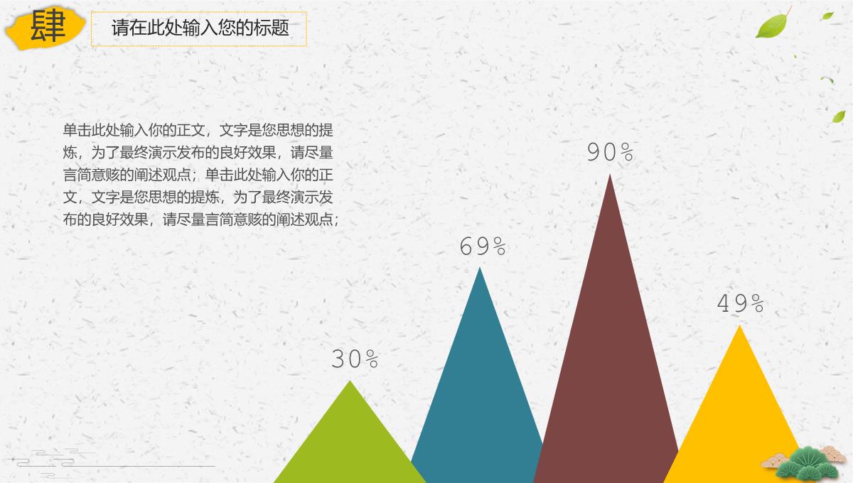 绿色简约中国风中秋节活动策划宣传方案PPT模版PPT模板_19