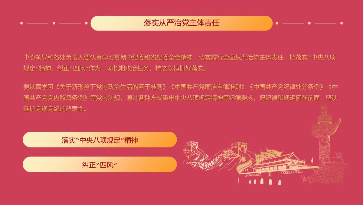 红色大气中国风迎中秋庆国庆廉洁提醒PPT模板_06