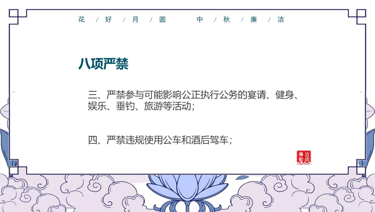 浅紫小清新中国风中秋前廉政提醒廉洁故事PPT模板_04