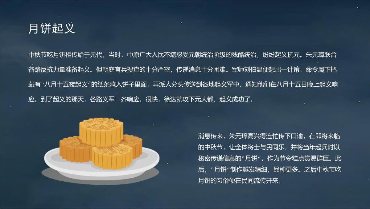 灰蓝可爱卡通风中秋介绍主题班会中秋节的历史起源PPT模板_12