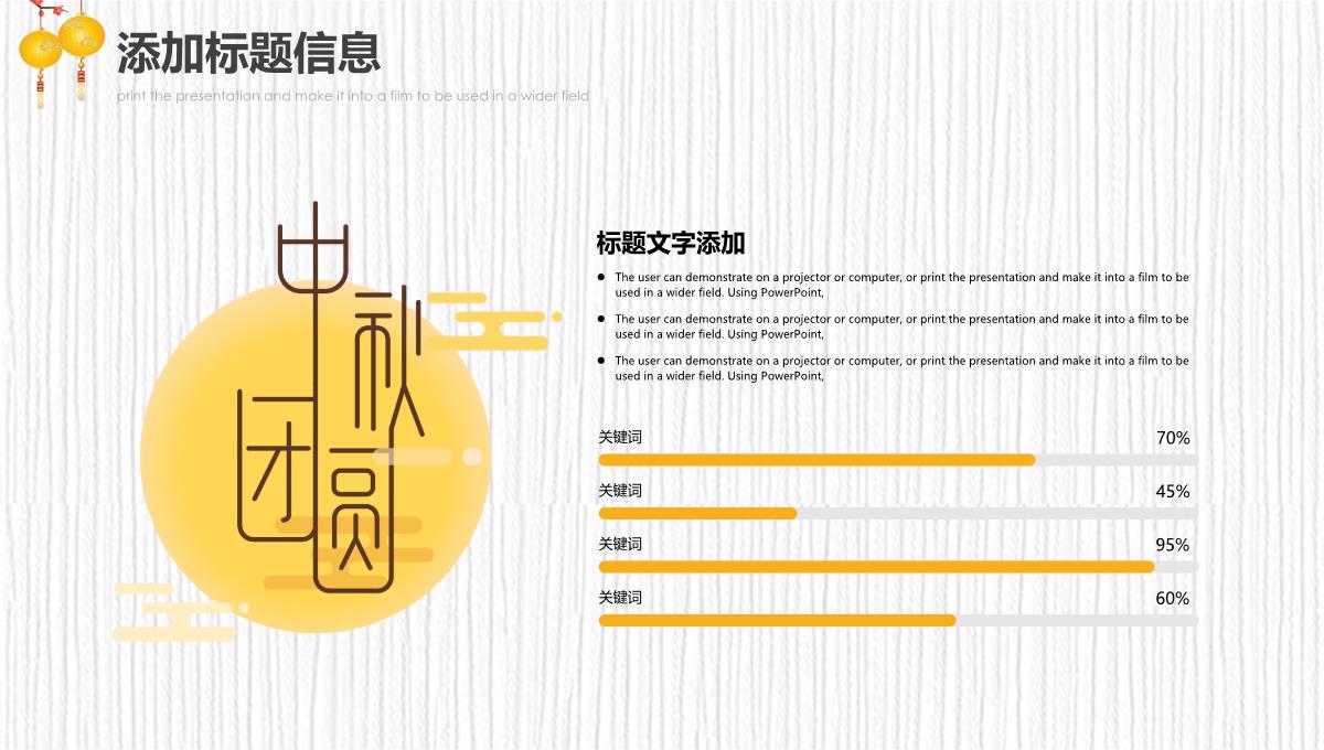 简约中国风情满中秋中秋节主题PPT模板_06