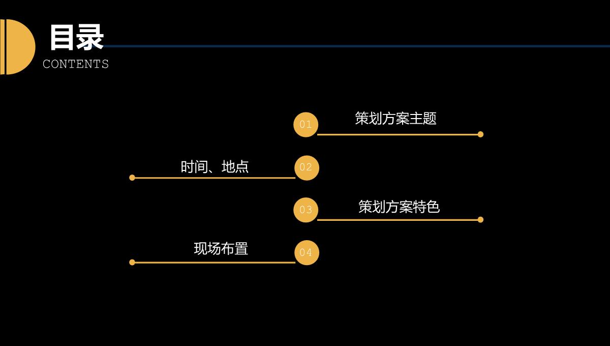 大气唯美简约风中秋节活动宣传活动流程介绍PPT模板_03