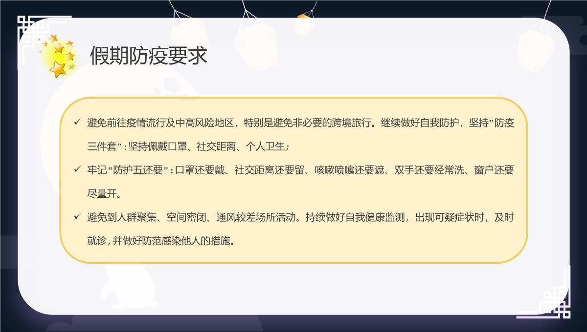 深蓝中国风中小学中秋节放假通知PPT模板_04