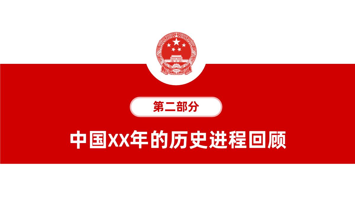 中国风系列欢度国庆庆祝建国XX周年PPT模板_08