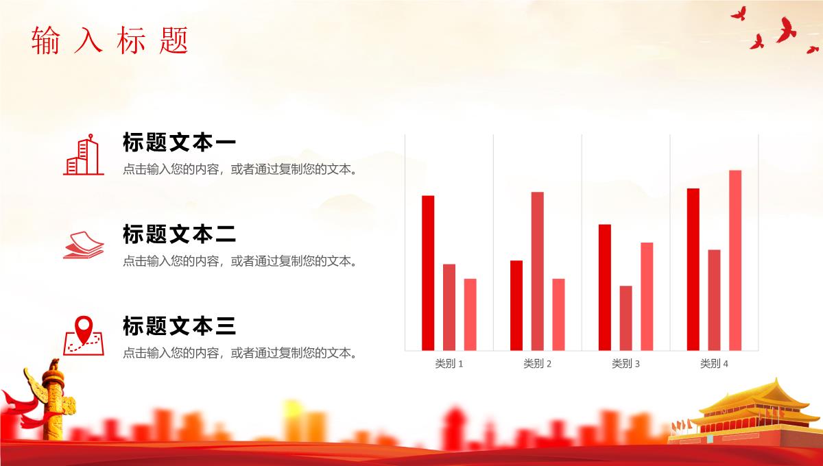 简约中国风系列欢度国庆节传统节日PPT模板_14