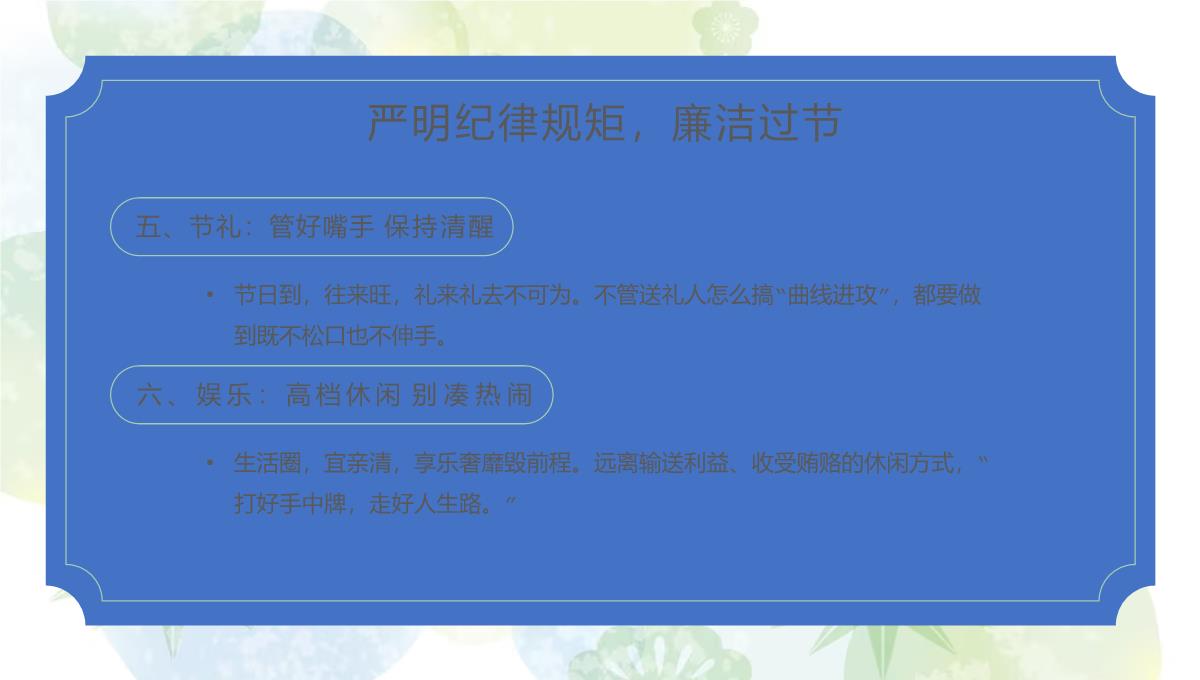 绿色小清新简约风中秋节国庆节放假廉洁提醒PPT模板_07