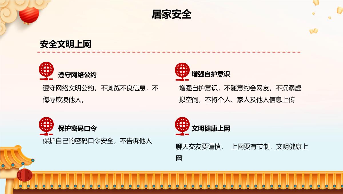 红色卡通风国庆节假期安全教育主题班会PPT模板_13