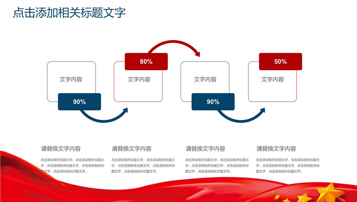 高端商务实用国庆节PPT模板_22