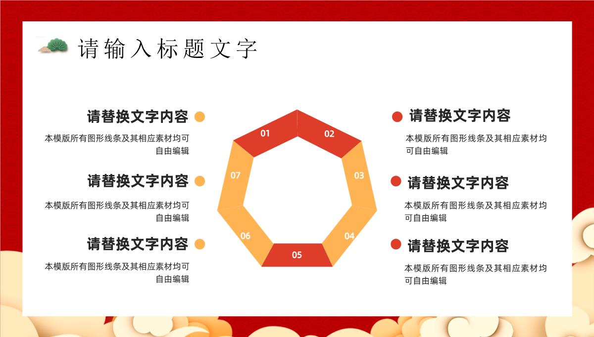 中国风喜迎国庆建国华诞举国同庆活动策划方案通用PPT模板_16