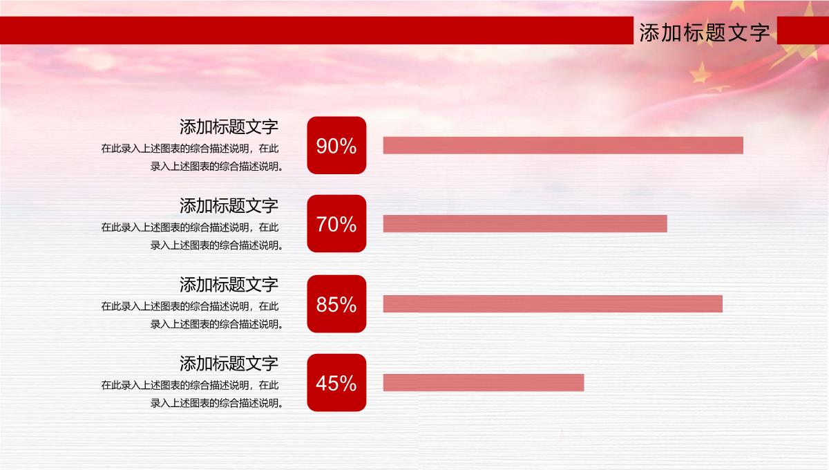 中国风系列喜迎国庆欢度国庆国庆节主题PPT模板_05