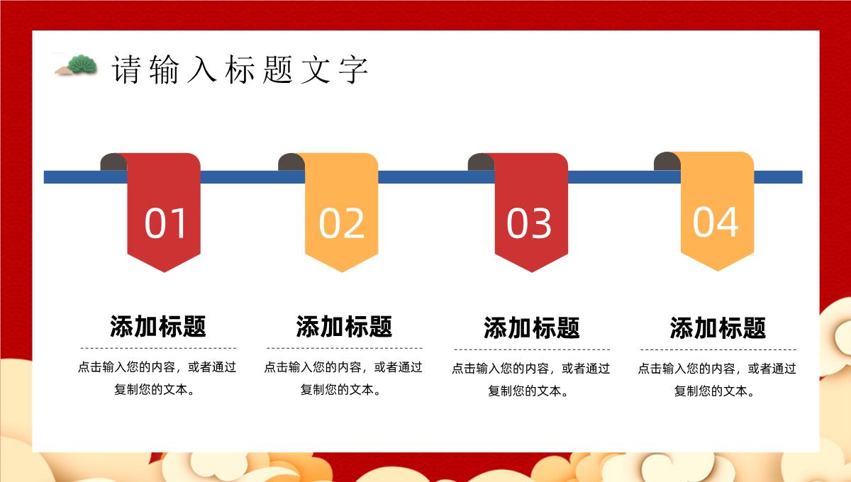 中国风喜迎国庆建国华诞举国同庆活动策划方案通用PPT模板_10