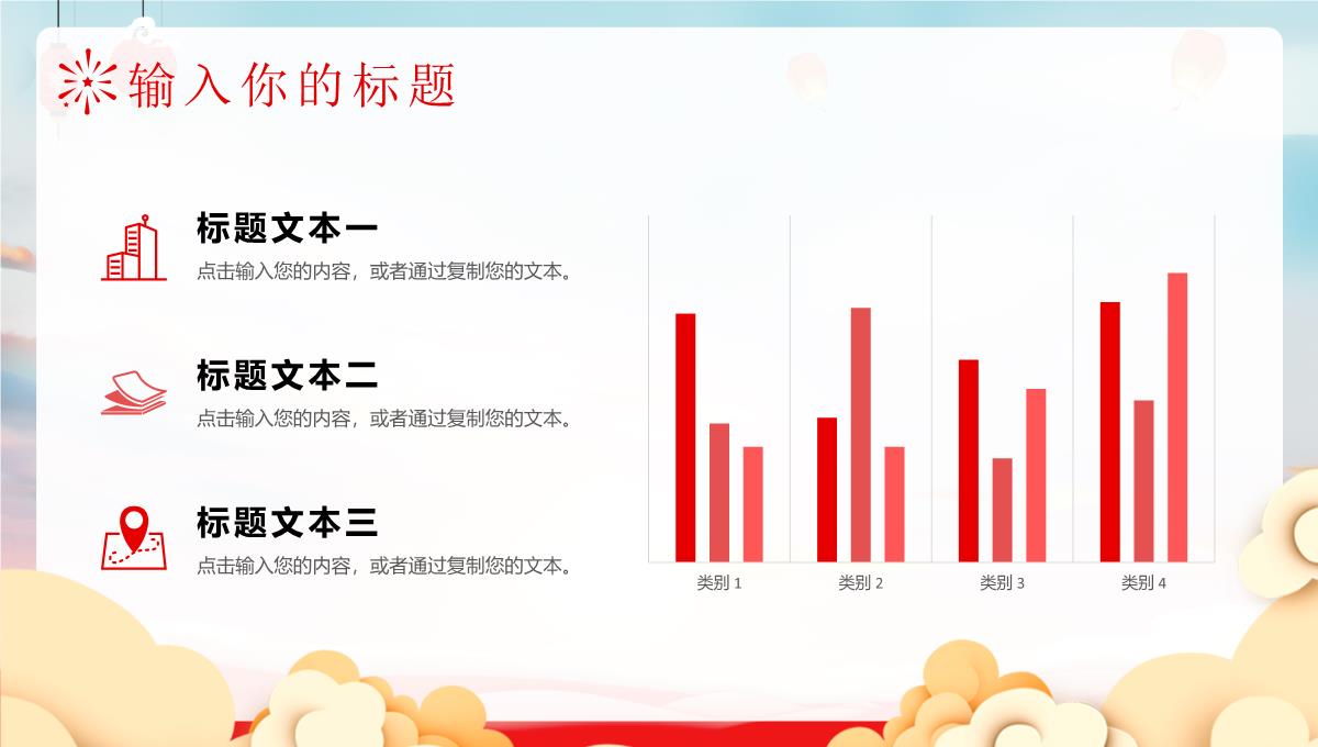 手绘风喜迎国庆节蓝天云彩主题活动策划PPT模板_14