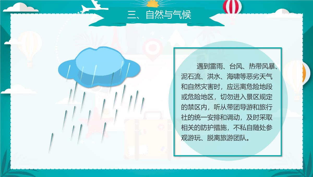 绿色可爱卡通风国庆放长假安全出行注意事项PPT模板_12