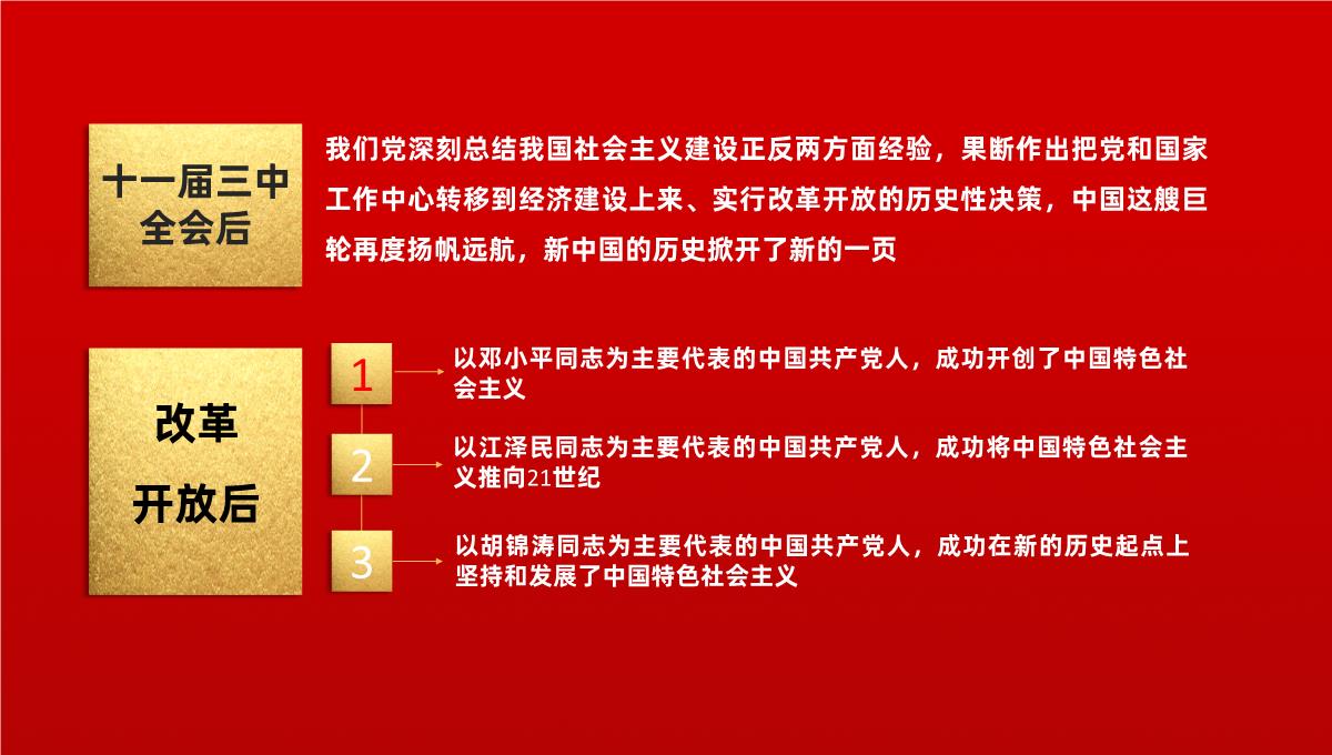 红色喜庆我爱你中国国庆节主题PPT模板_11