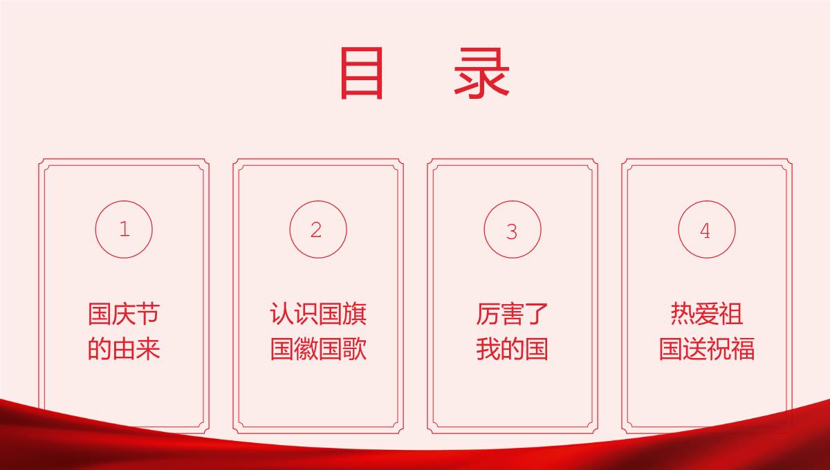红色简约风幼儿园十一国庆节童心向党主题班会PPT模板_02