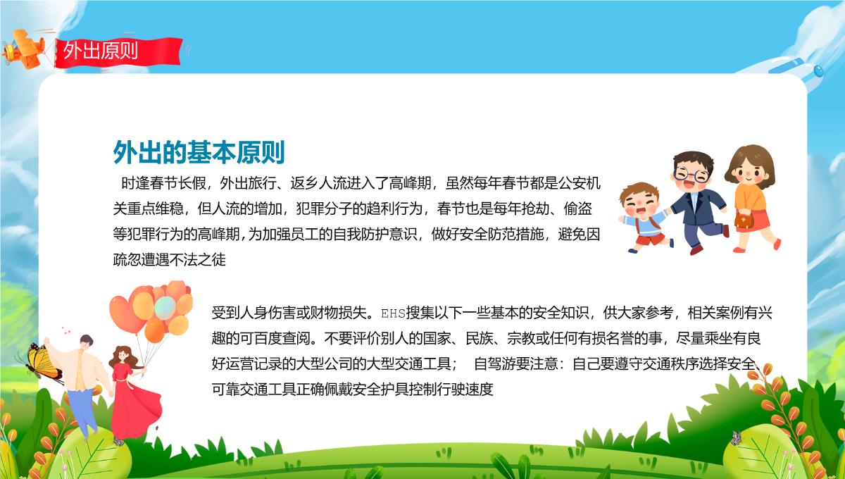 蓝色小清新卡通风国庆假期出行游玩安全教育主题班会PPT模板_04