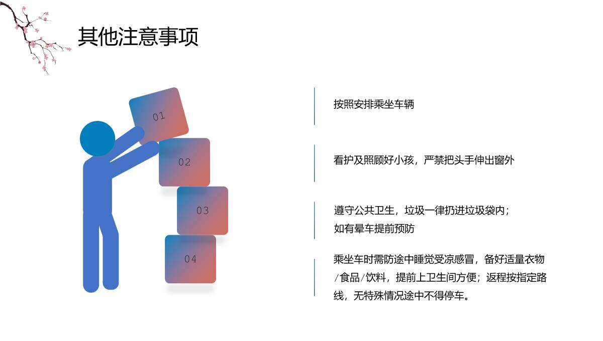 蓝色简约小清新风国庆假期出去游玩安全注意事项PPT模板_22