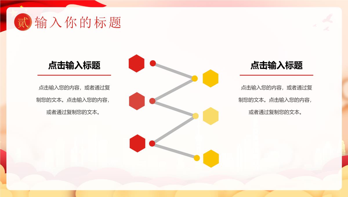 普天同庆欢度国庆主题活动策划宣传PPT模板_10