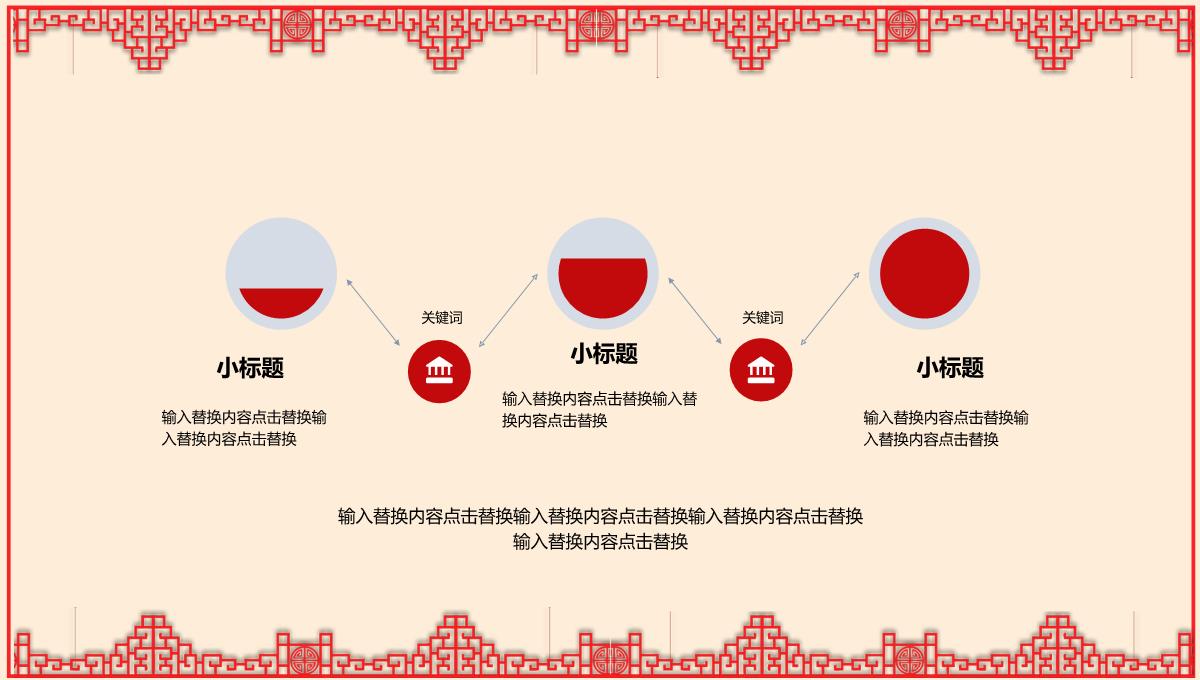 红色中国风十月一国庆节旅游活动宣传方案PPT模板_19