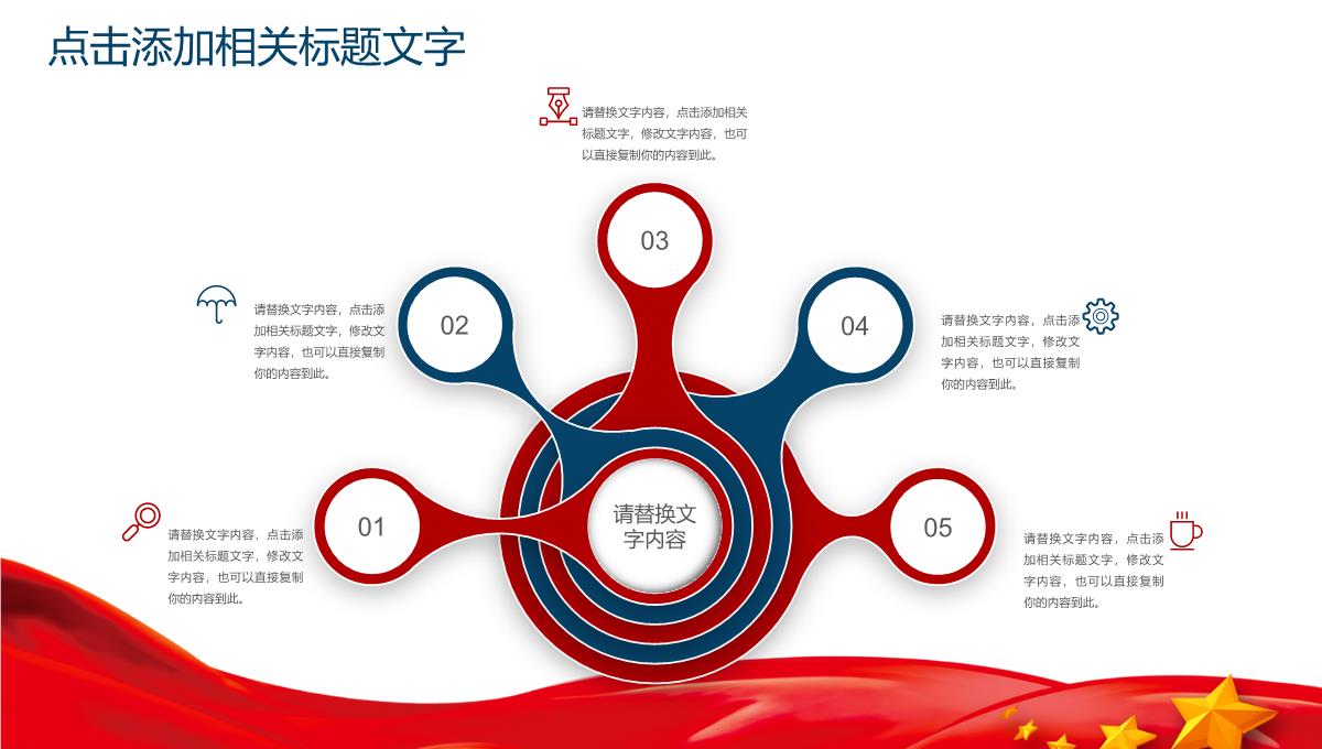 高端商务实用国庆节PPT模板_18