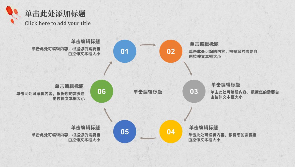 手绘中国风欢乐国庆节PPT模板_09