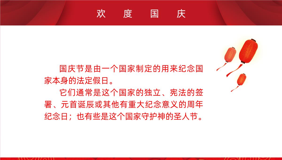 中国风手绘板国庆盛典国庆节主题PPT模板_04