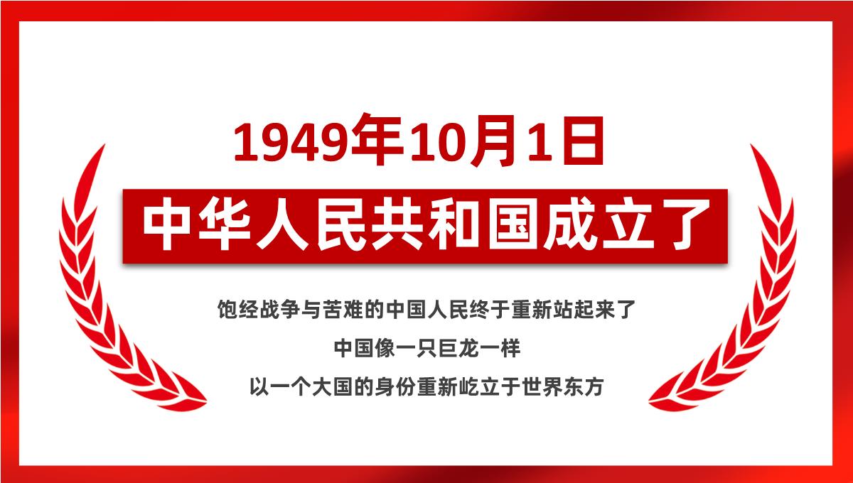 红色喜庆设计风格建国XX周年国庆节主题PPT模板_07