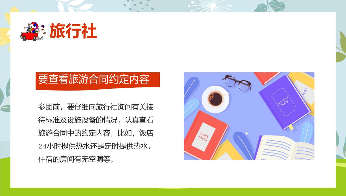 红色简约卡通风国庆节长假安全出行主题班会PPT模板_16