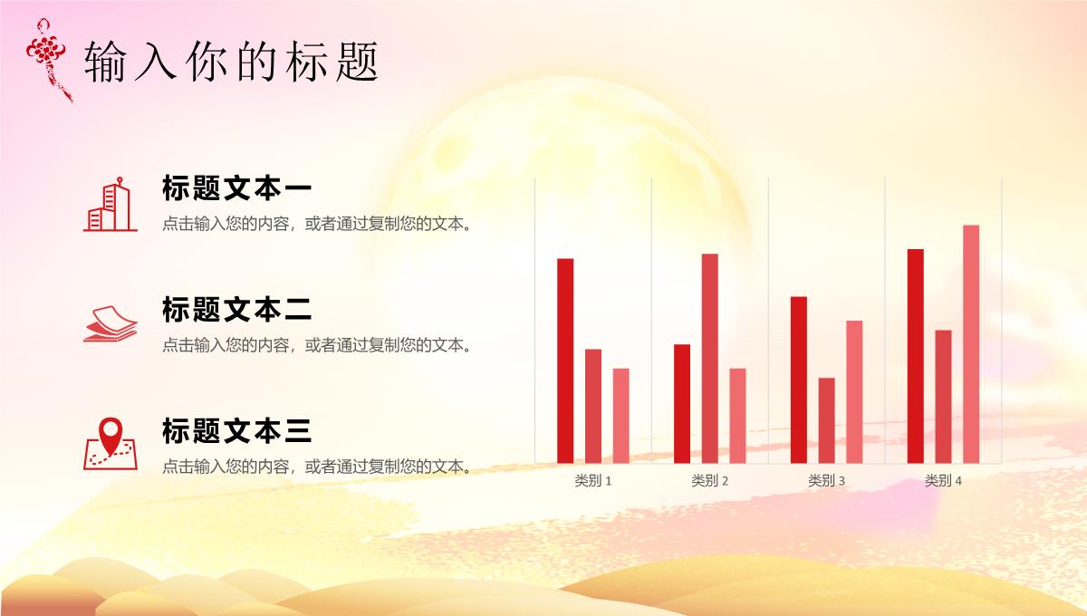 古典欢度国庆节宣传活动普天同庆PPT模板_06