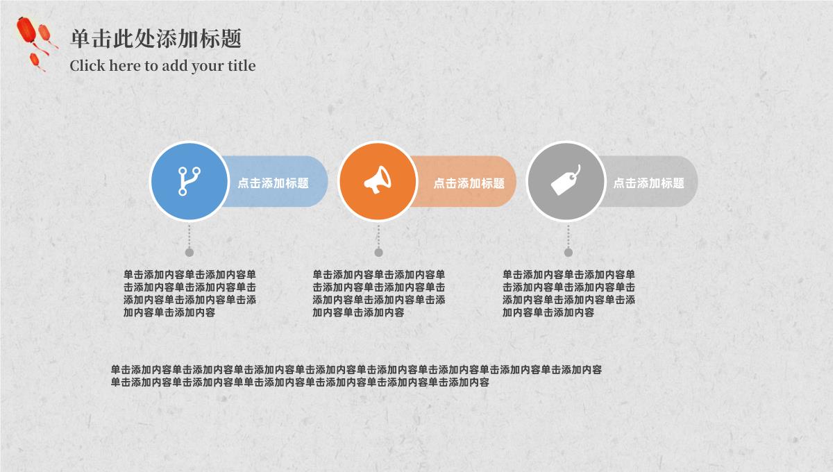 手绘中国风欢乐国庆节PPT模板_04