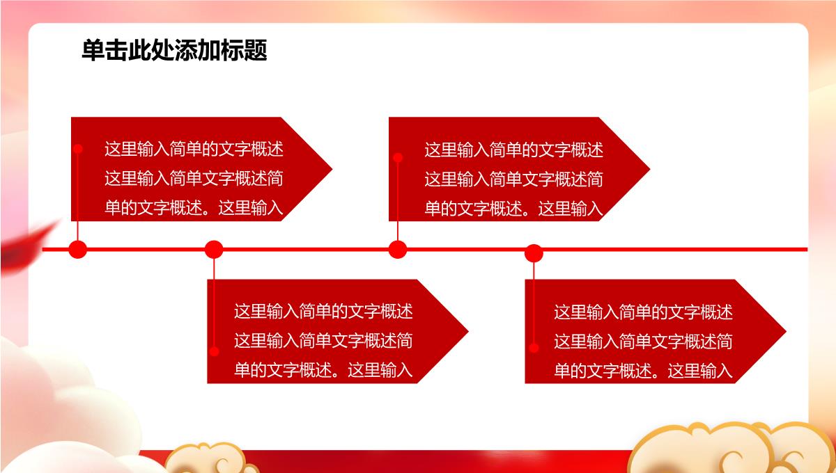 创意手绘设计风格欢度国庆国庆节主题PPT模板_19