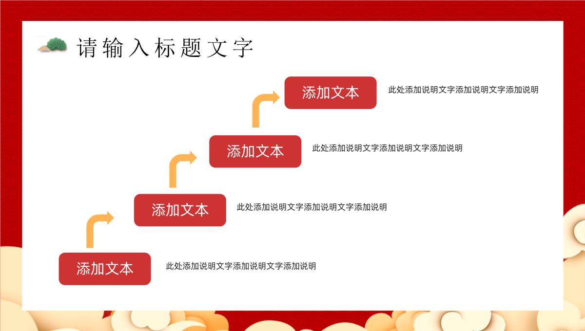 中国风喜迎国庆建国华诞举国同庆活动策划方案通用PPT模板_04