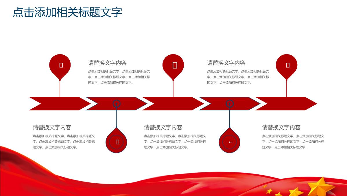 高端商务实用国庆节PPT模板_17