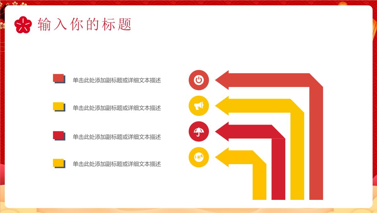 国潮风喜庆盛世华诞喜迎国庆节日活动策划PPT模板_17