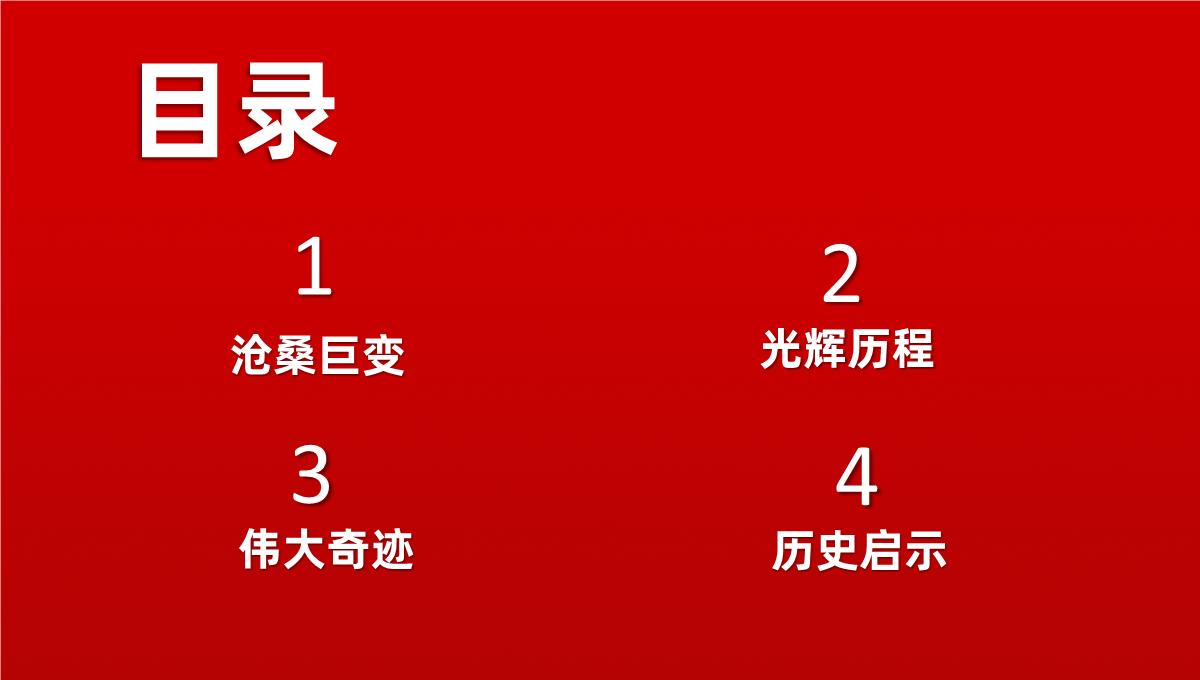 红色喜庆我爱你中国国庆节主题PPT模板_03