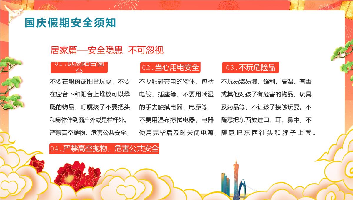 橙红中国风国庆节放长假安全教育主题班会PPT模板_12