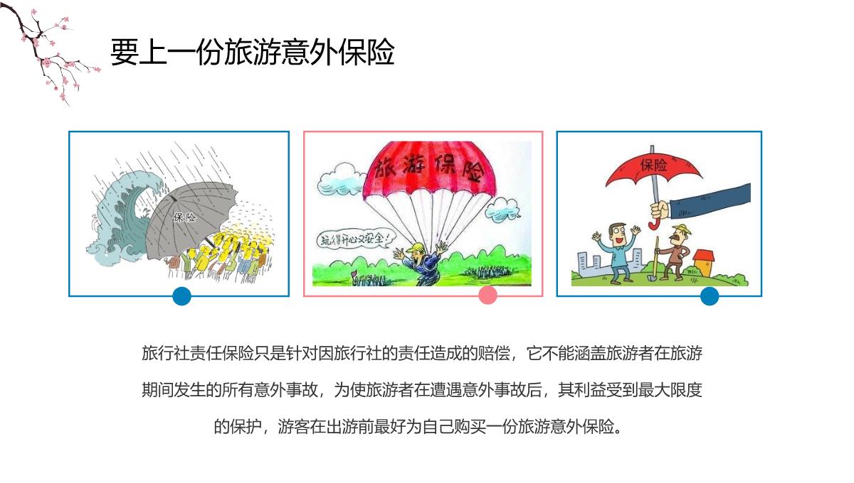 蓝色简约小清新风国庆假期出去游玩安全注意事项PPT模板_20