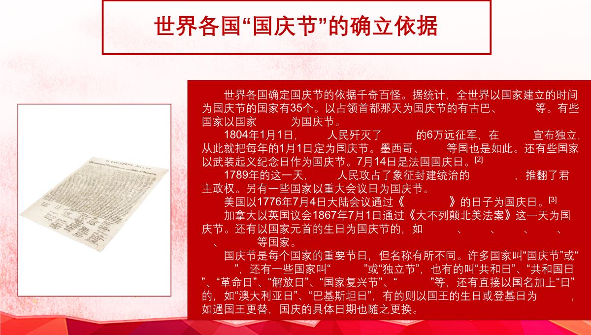 炫彩精美长城背景欢庆国庆节PPT模板_09