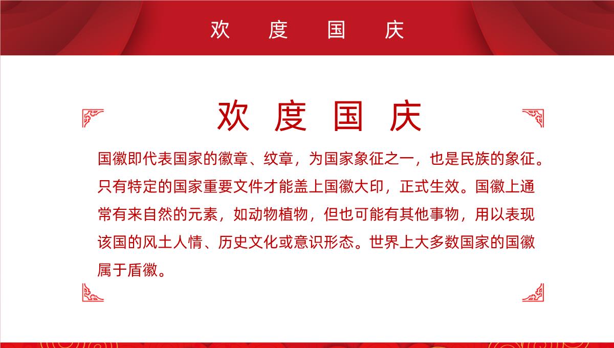 红色霸气祖国颂欢度国庆国庆节主题PPT模板_10