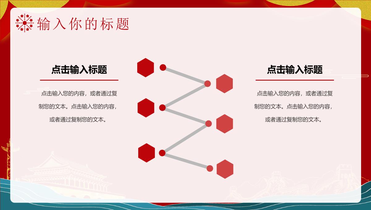 国潮风庆祝国庆节金色天安门活动策划动态PPT模板_05