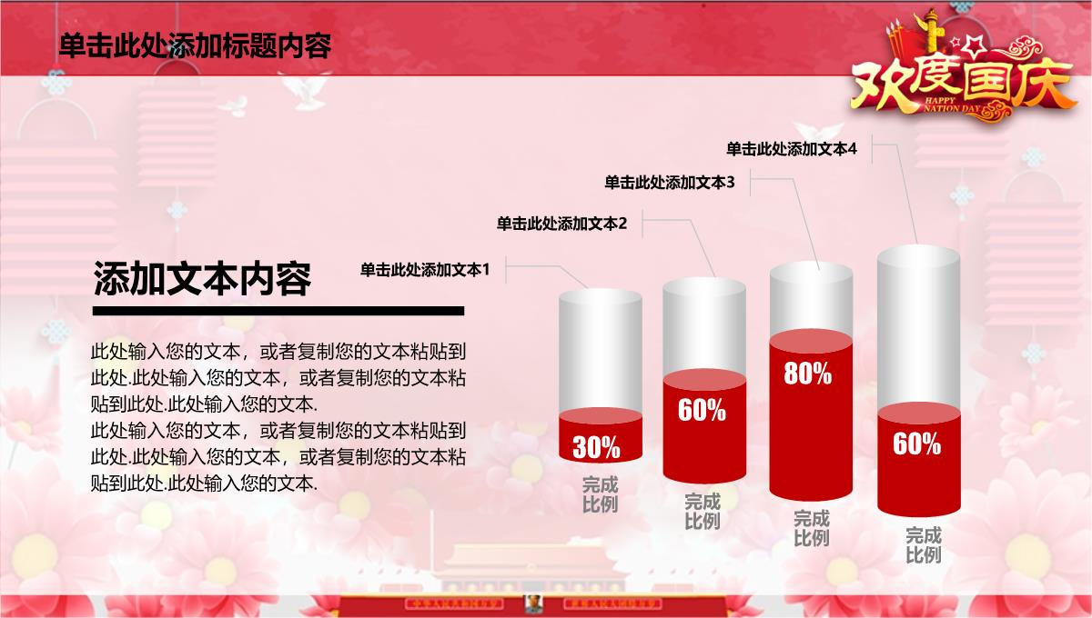 粉色大气欢度国庆国庆节介绍PPT模板_07