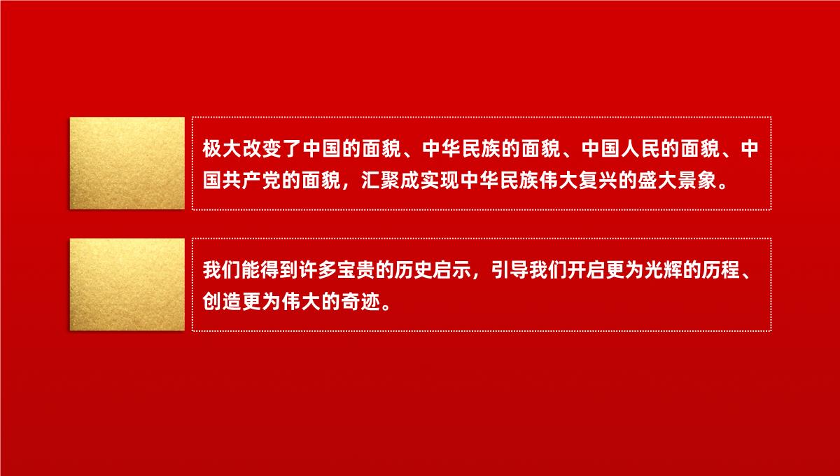 红色喜庆我爱你中国国庆节主题PPT模板_06