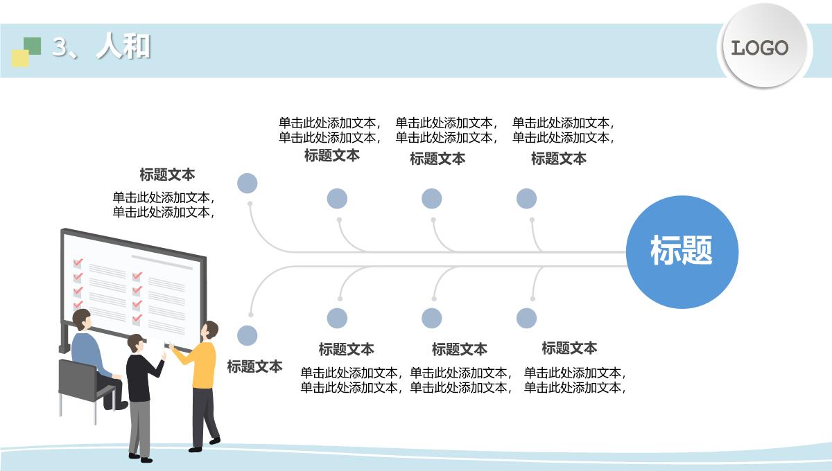 蓝色扁平化国庆出游旅行度假活动策划PPT模板_10