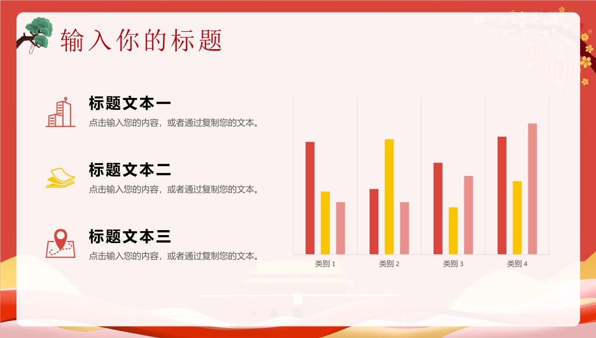 国潮风喜迎国庆节主题活动宣传策划PPT模板_14