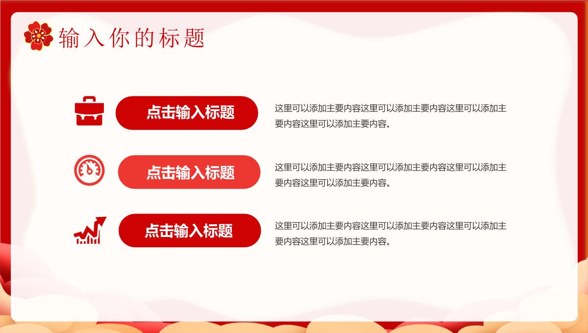 喜迎国庆节庆祝祖国活动策划主题班会PPT模板_17